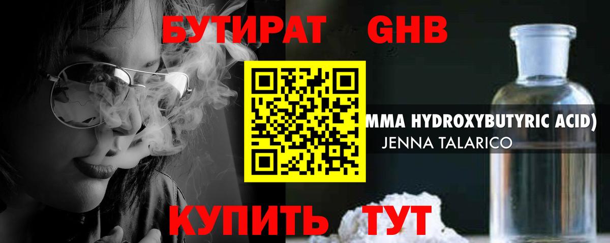 Киреевск  Бутират 99%  БУТИРАТ  Вход с VPN 