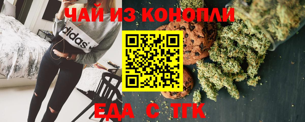Киреевск  Печенье с ТГК конопля  Вход с VPN 