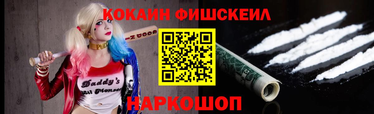 COCAIN Fish Scale  КОКАИН 98%  Вход с VPN  Киреевск 