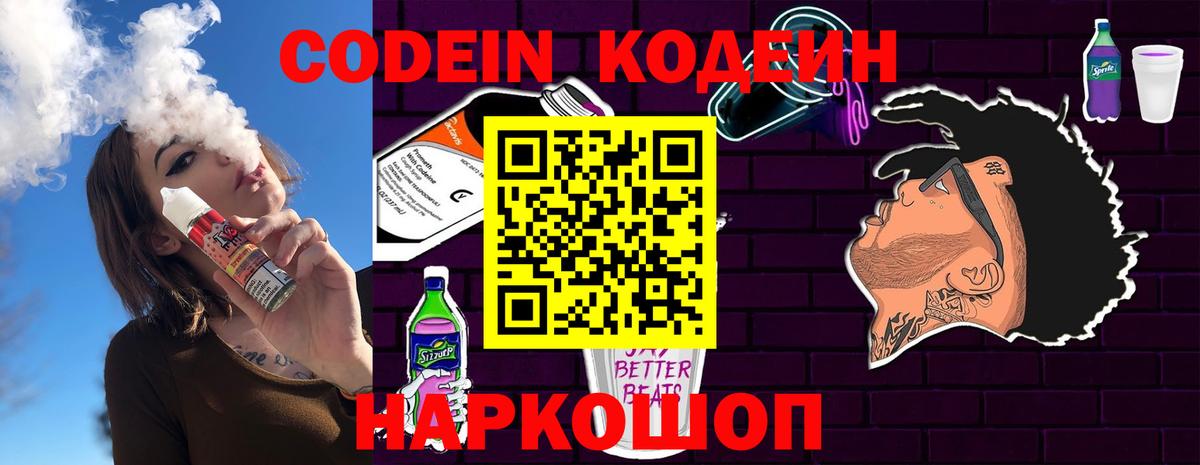 Кодеин напиток Lean (лин) Киреевск