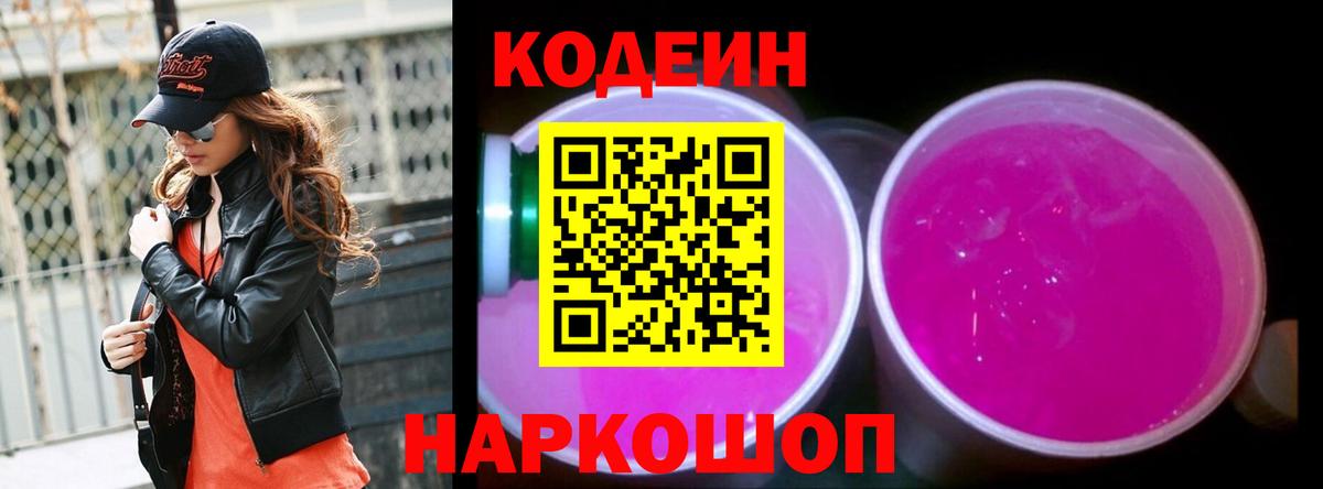 Киреевск  Codein напиток Lean (лин)  Вход с VPN 