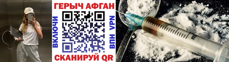 ГЕРОИН Афган  наркотики  Киреевск 