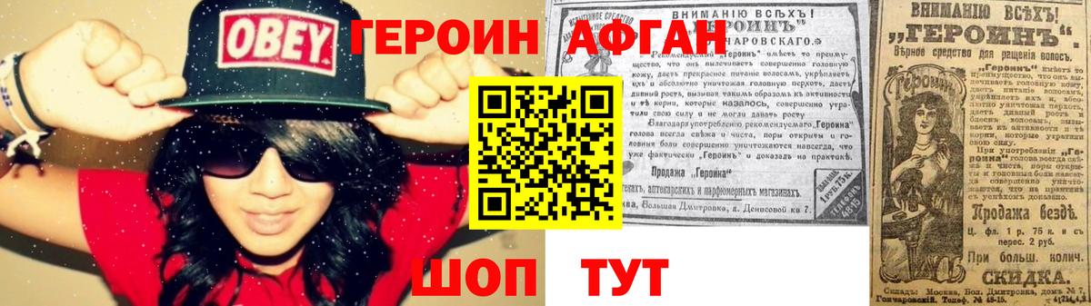 Героин VHQ Киреевск
