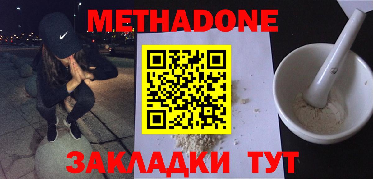 Метадон кристалл  Вход с VPN  Киреевск 